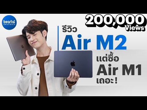 วีดีโอ: ฉันสามารถเสียบ MacBook air เข้ากับไฟ 220v ได้หรือไม่