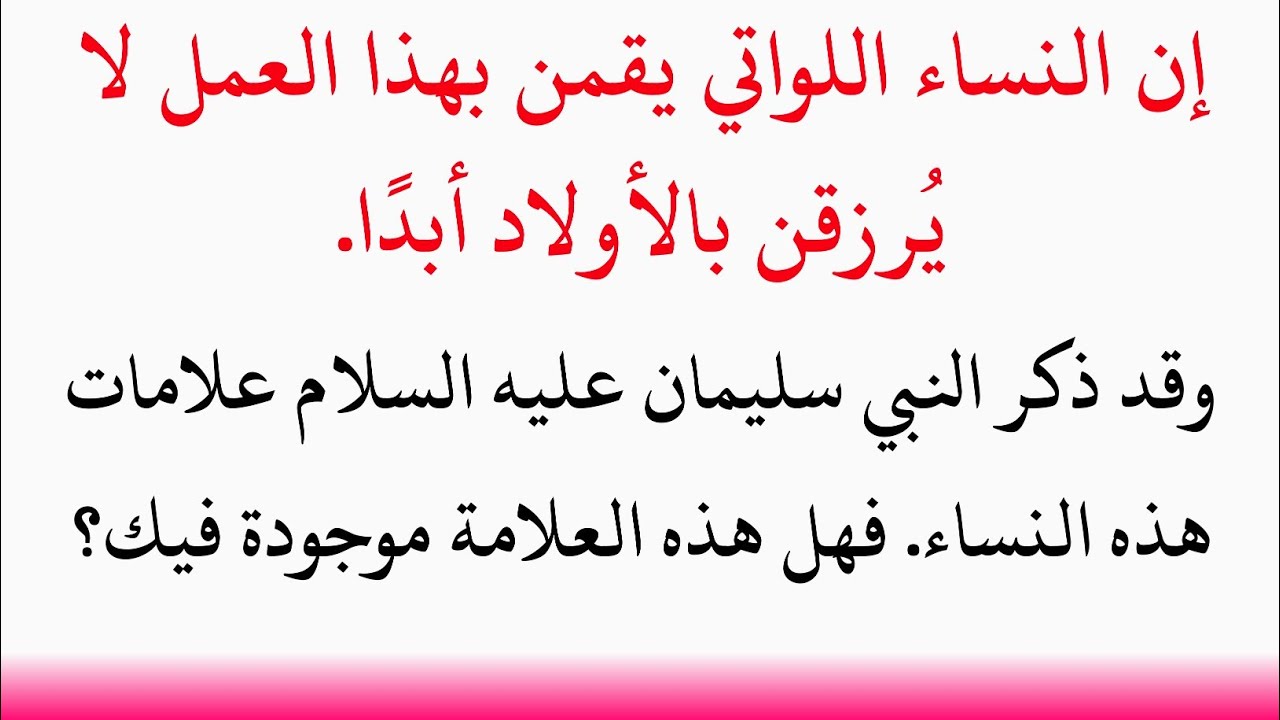 سبع نساء لا يُرزقن بالأطفال | قصة مؤثرة منسوبة إلى نبي الله سليمان عليه السلام