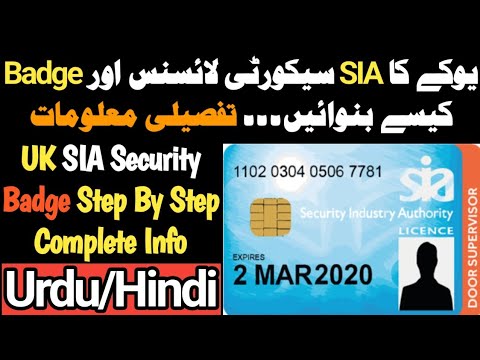 How To Apply SIA Security Badge In UK | SIA Door Supervisor Security Guard Licence Complete Info UK