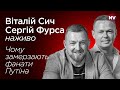 Фанати Путіна замерзають під Москвою – Віталій Сич, Сергій Фурса наживо