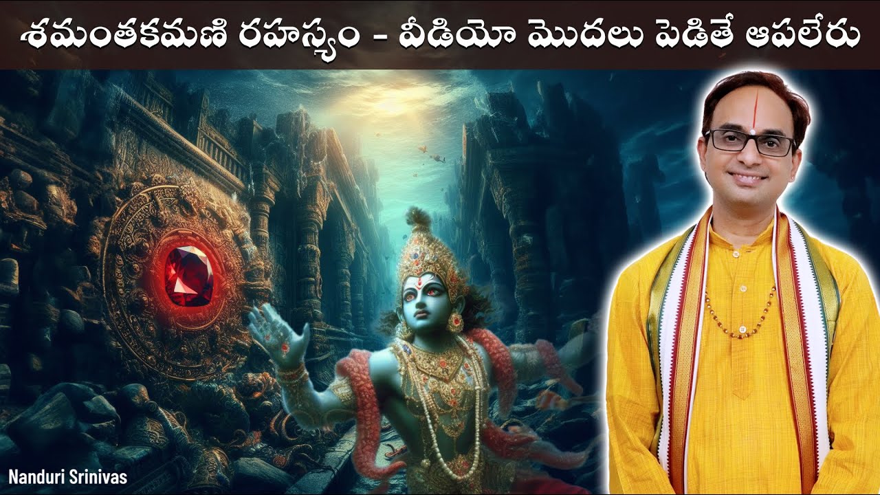    best   Mystery of Syamantaka Mani revealed  Nanduri Srinivas