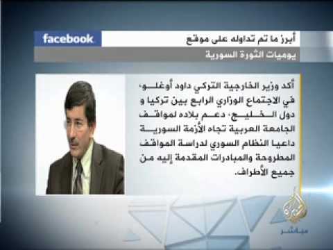 نشرة فيسبوك سوريا 28-1-2012