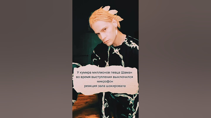 До слез у певца шамана случилось ЧП на концерте