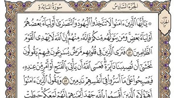 " سورة المائدة من آية ٤٢-١٢٠ بصوت الشيخ محمد أيوب رحمه الله ..