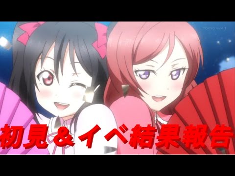 【スクフェス】輝夜の城で踊りたい［MASTER］＆イベントの結果報告【まりどんのスクフェス日記スクフェス日記 ＃22 】