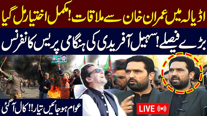🔴Live: Meeting with Imran Khan | CM KPK Sohail Afridi Gave Protest Call | PTI Protest | Public News