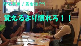 問答無用！英会話 覚えるより慣れろ！ 小学生が英会話を話すためには？！