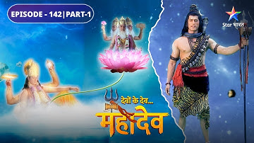 Devon Ke Dev Mahadev | Narad muni ne kiya Parvati ka naamkaran | EPISODE-142 Part-1