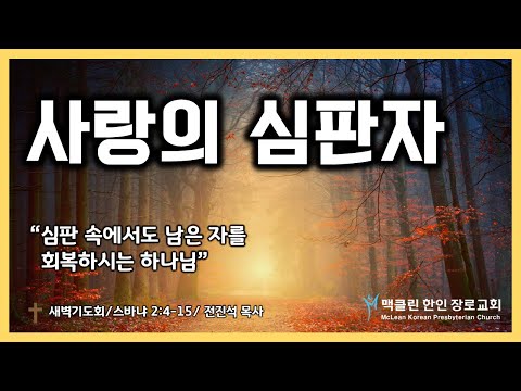 사랑의 심판자 썸네일