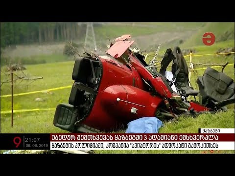 ფრაგმენტებად დაშლილი ვერტმფრენი და ავიაკატასტროფას შეწირული 3 ადამიანი - რა მოხდა ყაზბეგში?