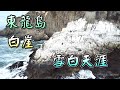 【香港好去處】東龍島－白崖｜天涯海角｜雪白極地｜七姊妹崖｜鹿頸灣｜險峻懸崖｜