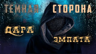 видео: Каково ЖИТЬ ЭМПАТАМ // Кто такие ХЕЙОКА // Кто такие ЭМПАТЫ картинка: Каково ЖИТЬ ЭМПАТАМ // Кто такие ХЕЙОКА // Кто такие ЭМПАТЫ