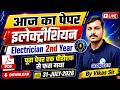आज का पेपर | ITI Electrician Exam Paper 2026 2nd Year