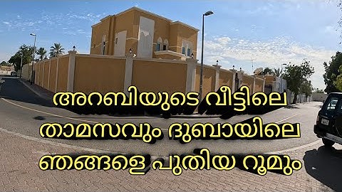 അറബിയുടെ വീട്ടിലെ താമസവും എന്റെ പുതിയ റൂമും ||