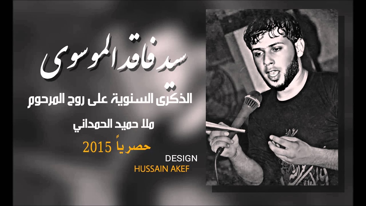 سيد فاقد مسيت الضيم