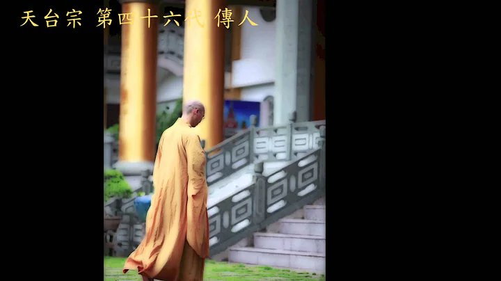 天台宗传人( 字幕 ) - 天天要闻