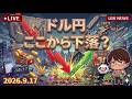 【FX ライブ 配信】ドル円　本当に下落？　#433のサムネイル