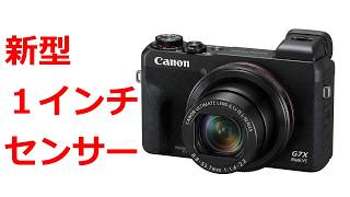 Breaking News] Canon's next PowerShot will feature a 1-inch sensor