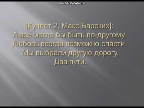 Макс Барских - Берега(Official Lyrics Video)