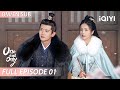【BM/EN SUB】One and Only 周生如故 EP01 | Allen 任嘉伦 💧 Bai Lu 白鹿 | iQIYI Malaysia