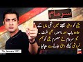 Sar-e-Aam | Iqrar Ul Hassan | ARYNews | 7 January 2022