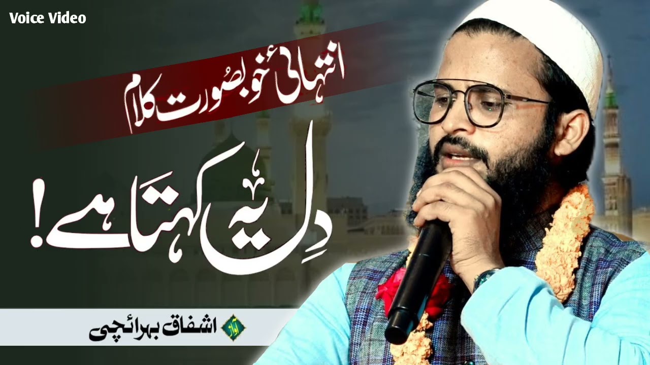 Dil Yah Kahta Hain || Audio Ashfaq Bahraichi Sahab || @Skazizi786 #newnaat #ashfaqbahraichi 