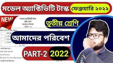 class 3 Amader poribesh model activity task part 2 february 2022 || class 3 february 2022 part 2
