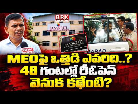 గతంలో సీజ్.. ఇప్పుడు హాట్ టాపిక్! | Sanskriti International School Issue in Kondapur | Hyderabad - TV9