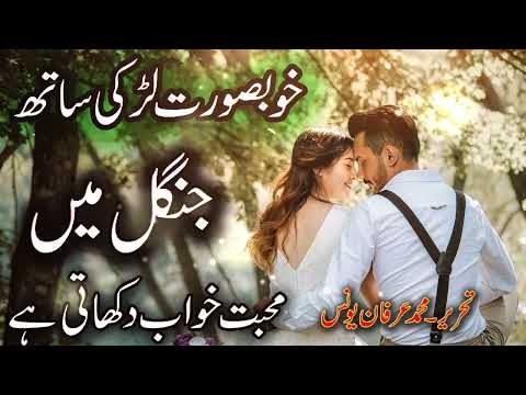 Khobsurat Larki Sath Jungle Mai written by Muhammad Irfan Younis