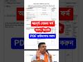 অন্নপূর্ণা ভান্ডার আবেদন ফর্ম PDF ডাউনলোড | Annapurna Bhandar Form PDF Download. Annapurna Yojana