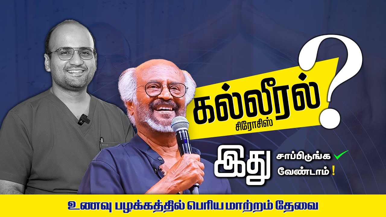 Nutrition in Liver Cirrhosis – What to Eat & Avoid | Dr CG Sridhar | GEM Hospitals Coimbatore