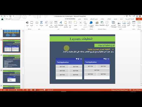 فيديو #56 | TableLayout | الجزء الأول