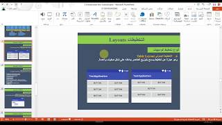 فيديو #56 | TableLayout | الجزء الأول