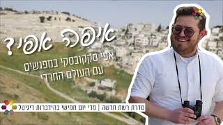 "איפה אפי?", פרק 14: והפעם - אפי לומד את סודות העיר העתיקה בירושלים