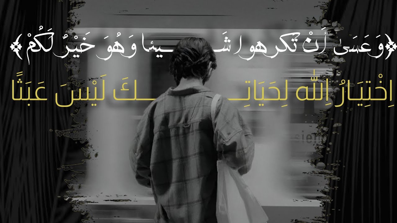 🌪️ الَّذي رَتَّبَ تَفاصيلَ حَياتِكَ قَبلَ مَجِيئِكَ…🍃 أَيُضَيِّعُكَ بَعْدَ مَجيئِكَ؟!
