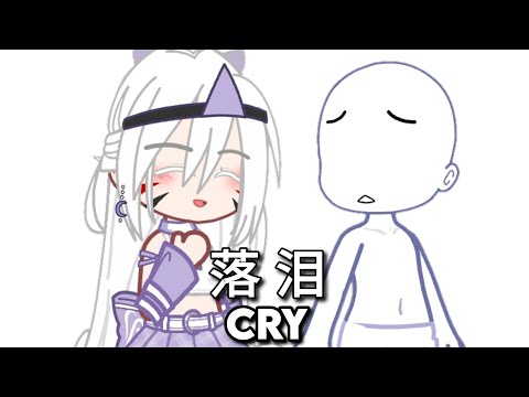 落 泪 (cry)||Trend