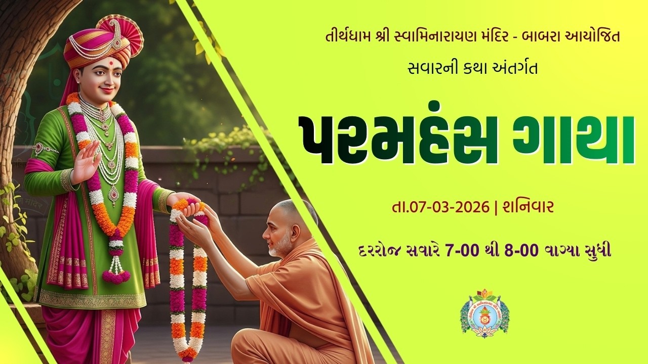 🔴LIVE || સવારની કથા  | પરમહંસ ગાથા | Date-07\03\2026 | Tirthdham Babra