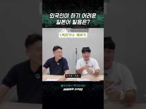 불량성우고구인 일본어 첫걸음 #2