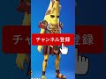 このスキンを知ってる Shorts フォートナイト このスキンを知ってる Shorts フォートナイト