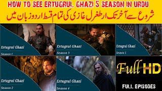 How To see | Ertugrul Ghazi |complete 5 seasons in Urdu dubbed.By[ guide tech naveed ][ urdu hindi ] screenshot 2