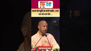 CM Yogi का बयान हो रहा Viral " टालने की प्रवृत्ति बंद होनी चाहिए, अगर हम भी टाले होते तो...
