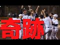 【試合】補欠達の奇跡。一番下から、下克上！！！【あめんぼぷらす】