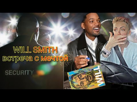 WILL SMITH - моя встреча с мечтой | Презентация книги "Will" в Филадельфии