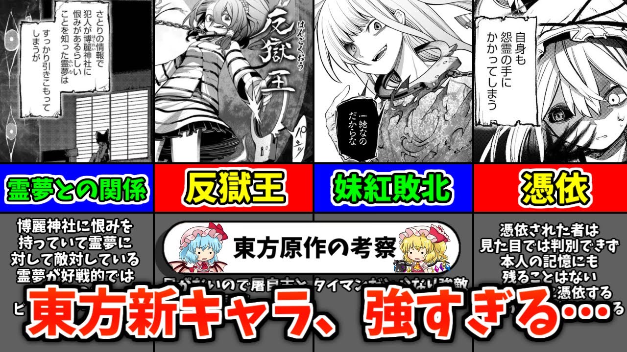 ゆっくり解説 22年初の東方原作新キャラ 宮出口瑞霊について解説 考察 Youtube