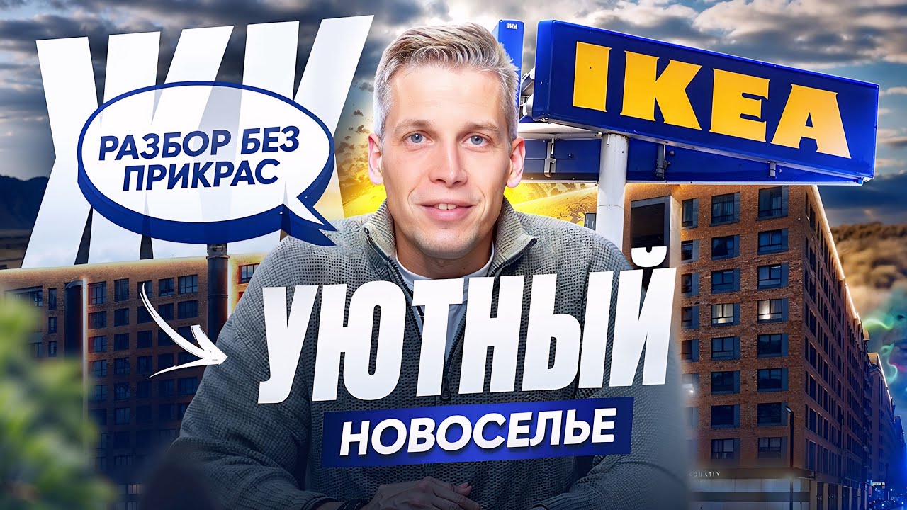 Самый бюджетный жилой комплекс в районе: «Уютный Новоселье» - красивое название, а что по факту?