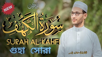 سورة الكهف (كاملة) تلاوه يوم الجمعة نور مابين الجمعتين | Surah Al kahf القارئ علاء ياسر