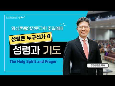 성령과 기도