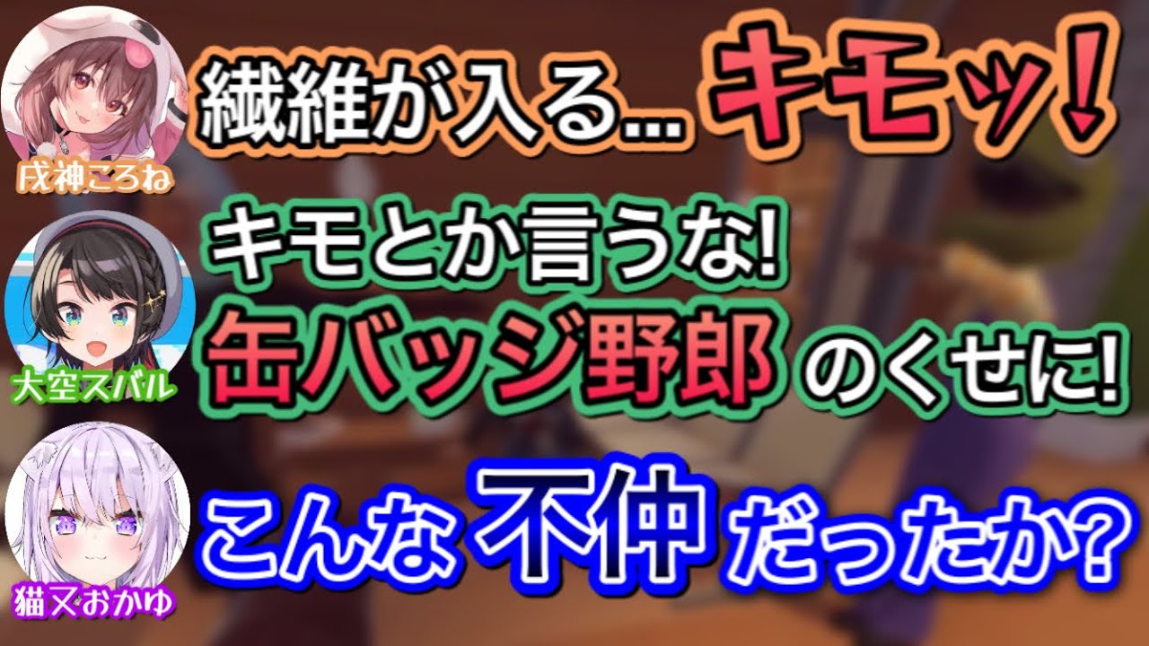 久しぶりのコラボで仲が悪くなる4人www【大神ミオ,大空スバル,猫又おかゆ,戌神ころね/ホロライブ/切り抜き】