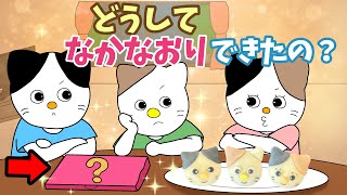 【アニメ 絵本読み聞かせ】どうして仲直りできたの?〜お知らせもあるよ〜