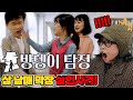 큰형을 죽인 범인은 형제 중에 있다 Ft 방뎅이 탐정 4화 큰형을 죽인 범인은 형제 중에 있다 Ft 방뎅이 탐정 4화